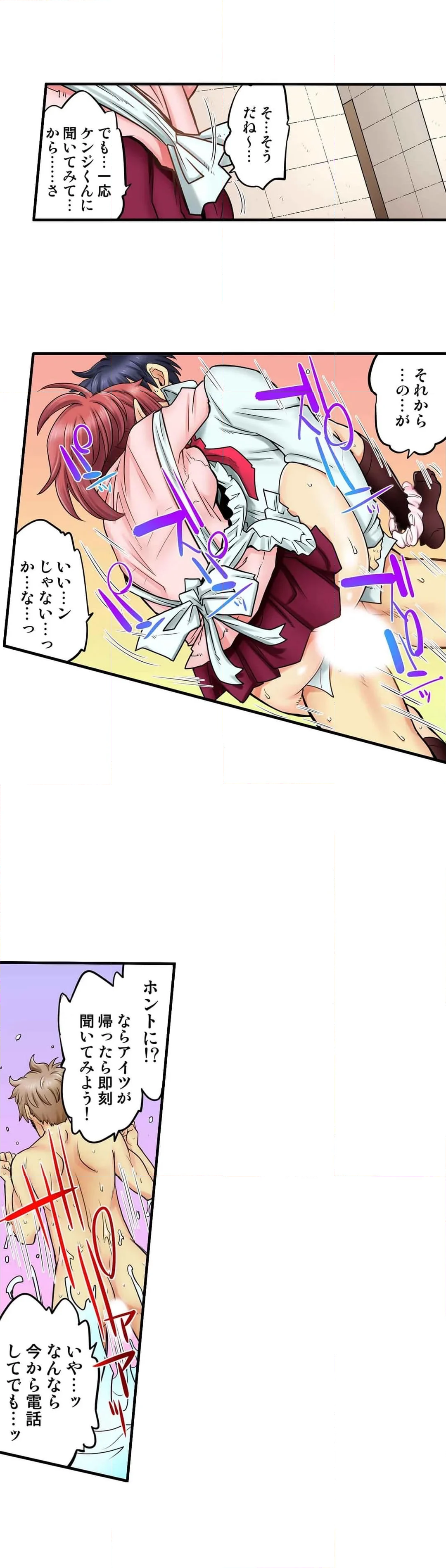 同級生は親父の嫁｡ﾍﾞｯﾄﾞの上では俺の嫁｡ 第39話 - Page 10