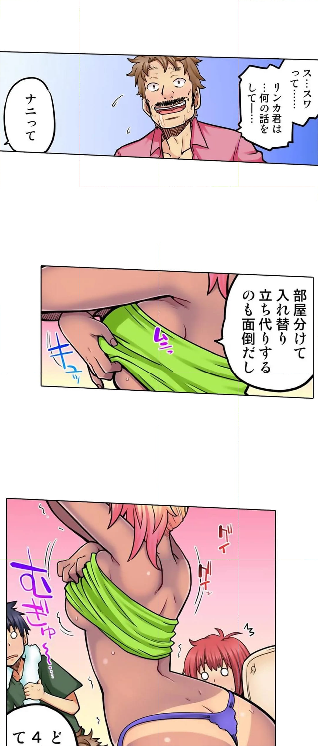 同級生は親父の嫁｡ﾍﾞｯﾄﾞの上では俺の嫁｡ 第61話 - Page 16