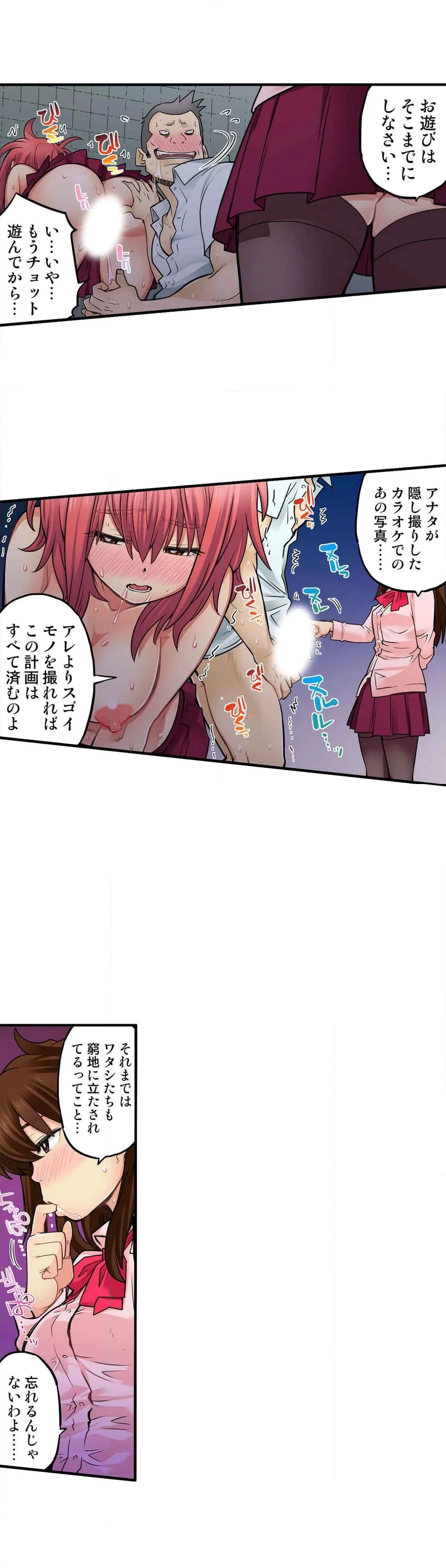 同級生は親父の嫁｡ﾍﾞｯﾄﾞの上では俺の嫁｡ 第49話 - Page 12