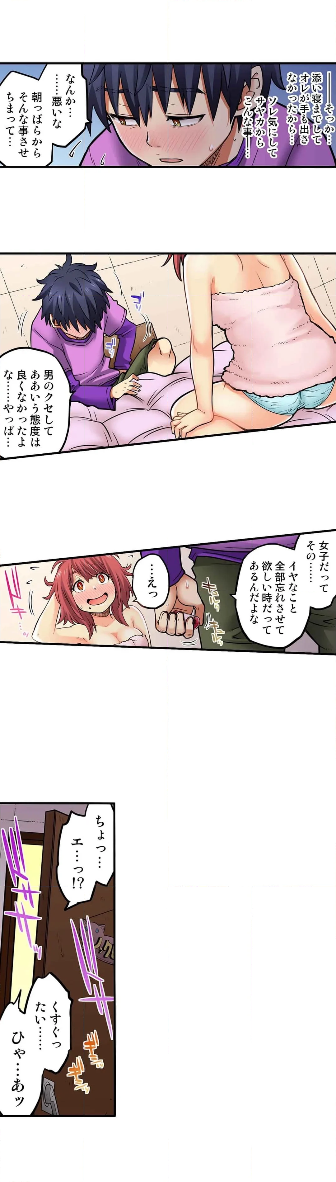 同級生は親父の嫁｡ﾍﾞｯﾄﾞの上では俺の嫁｡ 第51話 - Page 9