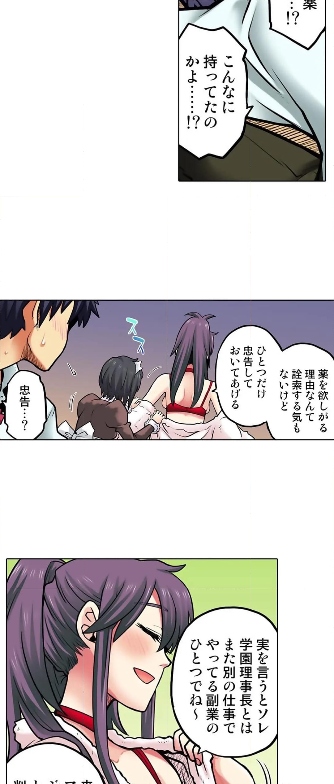 同級生は親父の嫁｡ﾍﾞｯﾄﾞの上では俺の嫁｡ 第59話 - Page 23