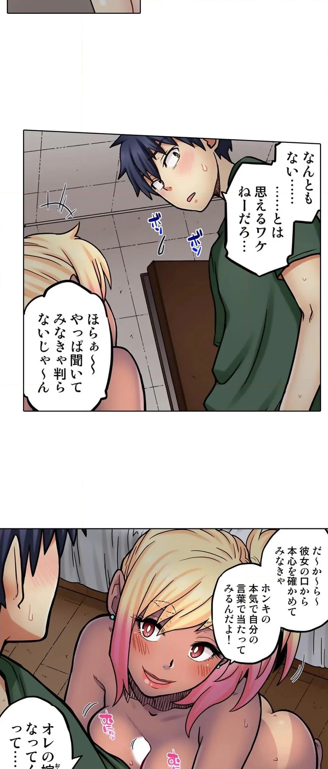 同級生は親父の嫁｡ﾍﾞｯﾄﾞの上では俺の嫁｡ 第64話 - Page 18