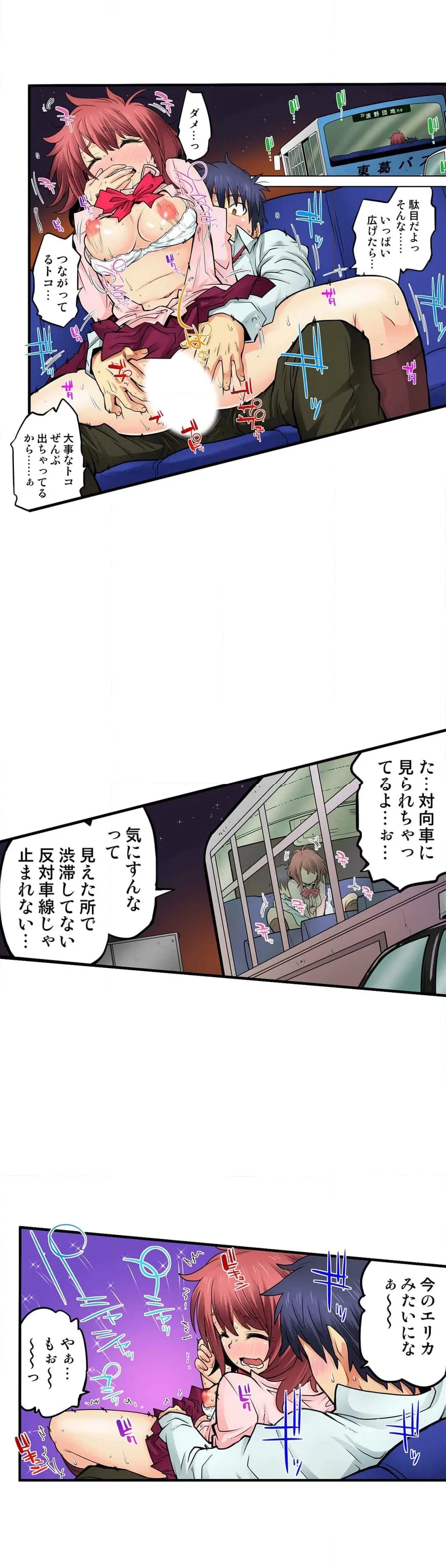 同級生は親父の嫁｡ﾍﾞｯﾄﾞの上では俺の嫁｡ 第46話 - Page 8