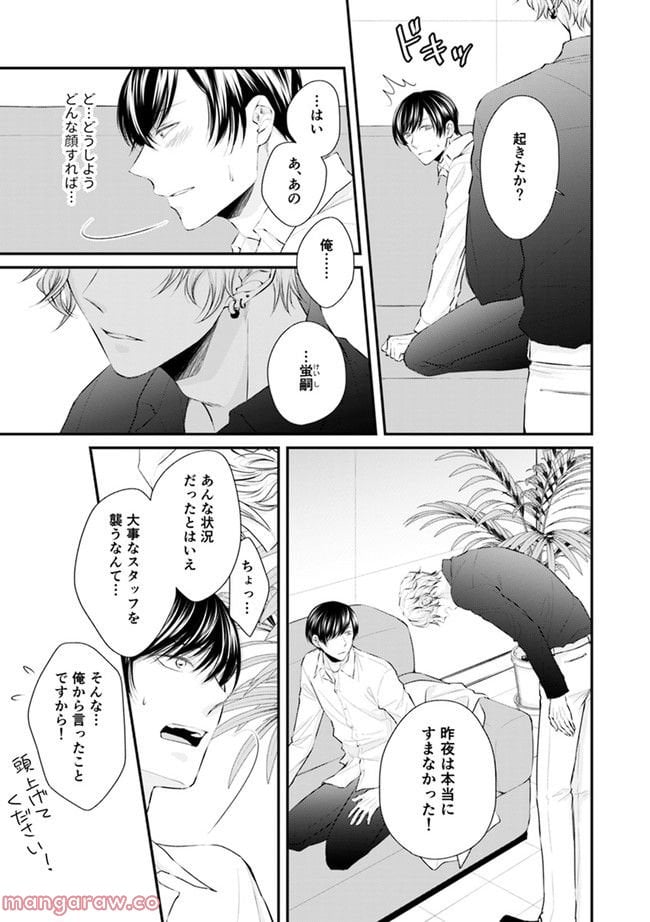 βの憂鬱 第2.1話 - Page 3