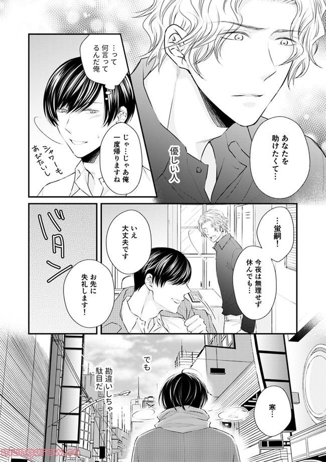 βの憂鬱 第2.1話 - Page 8