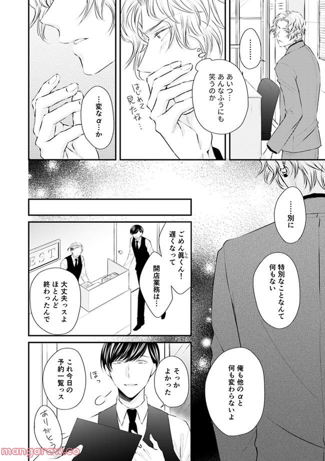 βの憂鬱 第2.3話 - Page 2