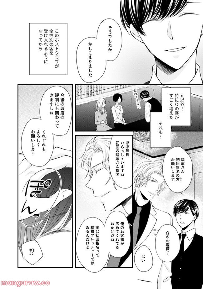 βの憂鬱 第1.1話 - Page 8