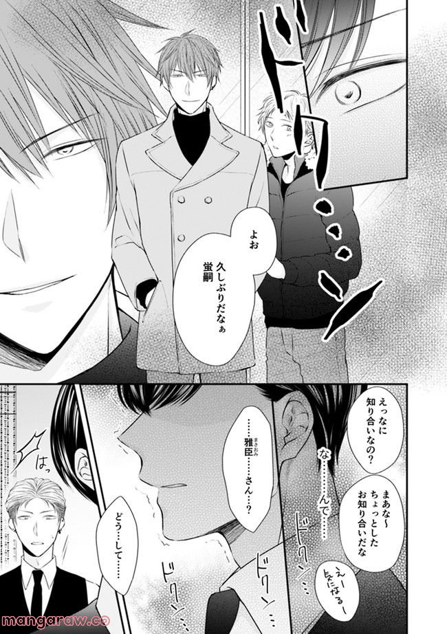 βの憂鬱 第3.1話 - Page 7