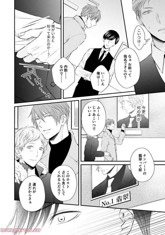 βの憂鬱 第3.1話 - Page 8