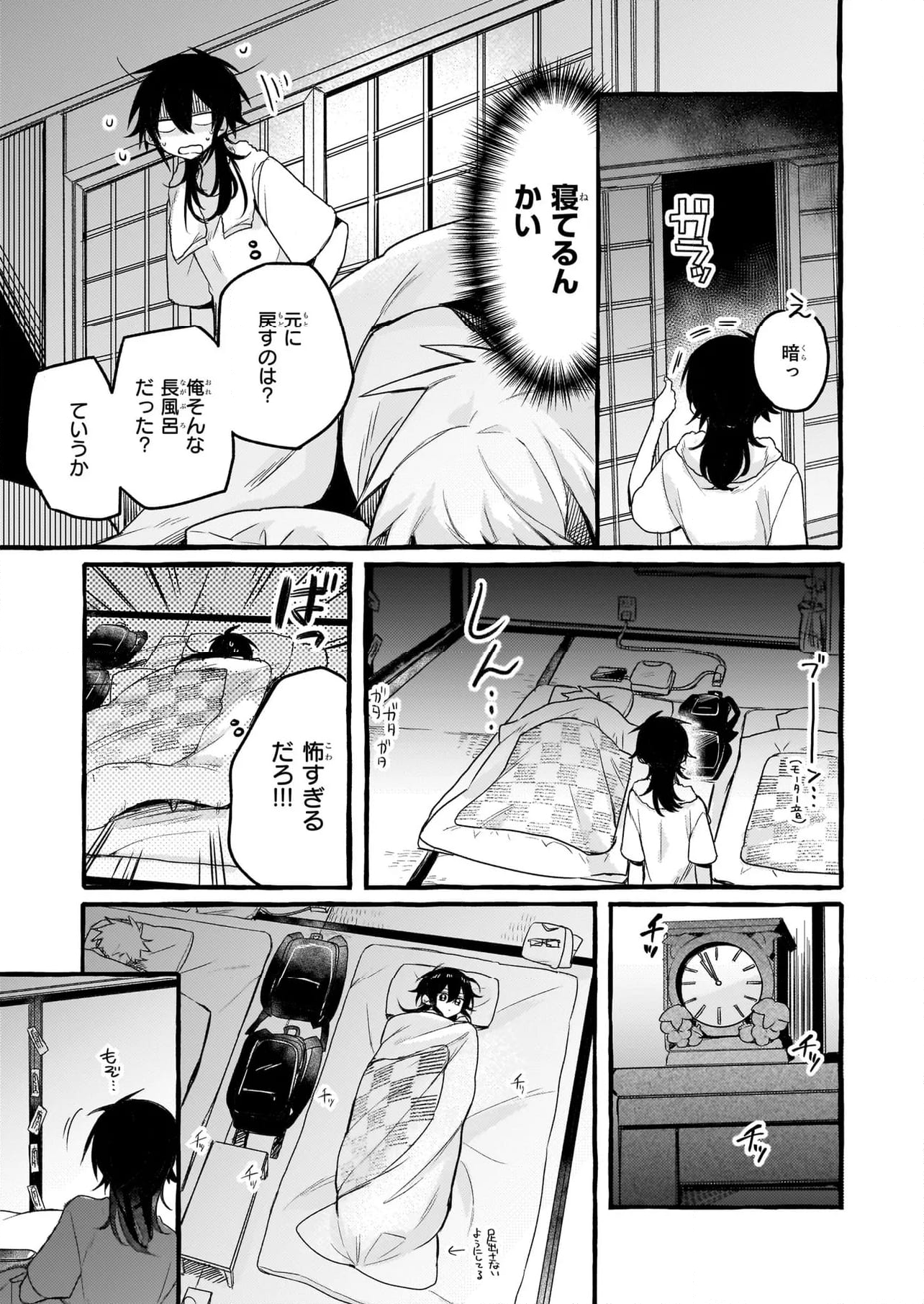 キュンとして、山上くん！ 第11.2話 - Page 9