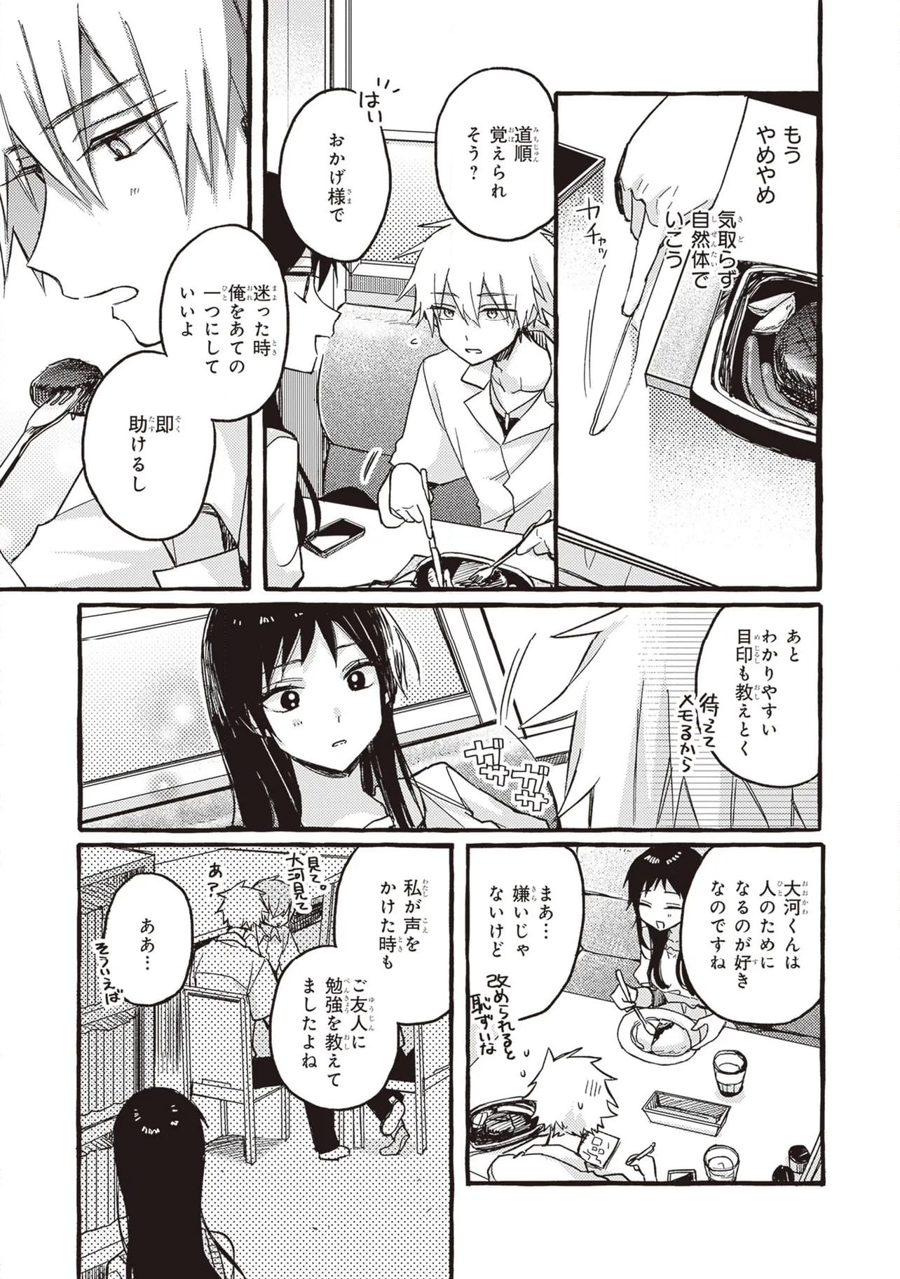 キュンとして、山上くん！ 第10.1話 - Page 13