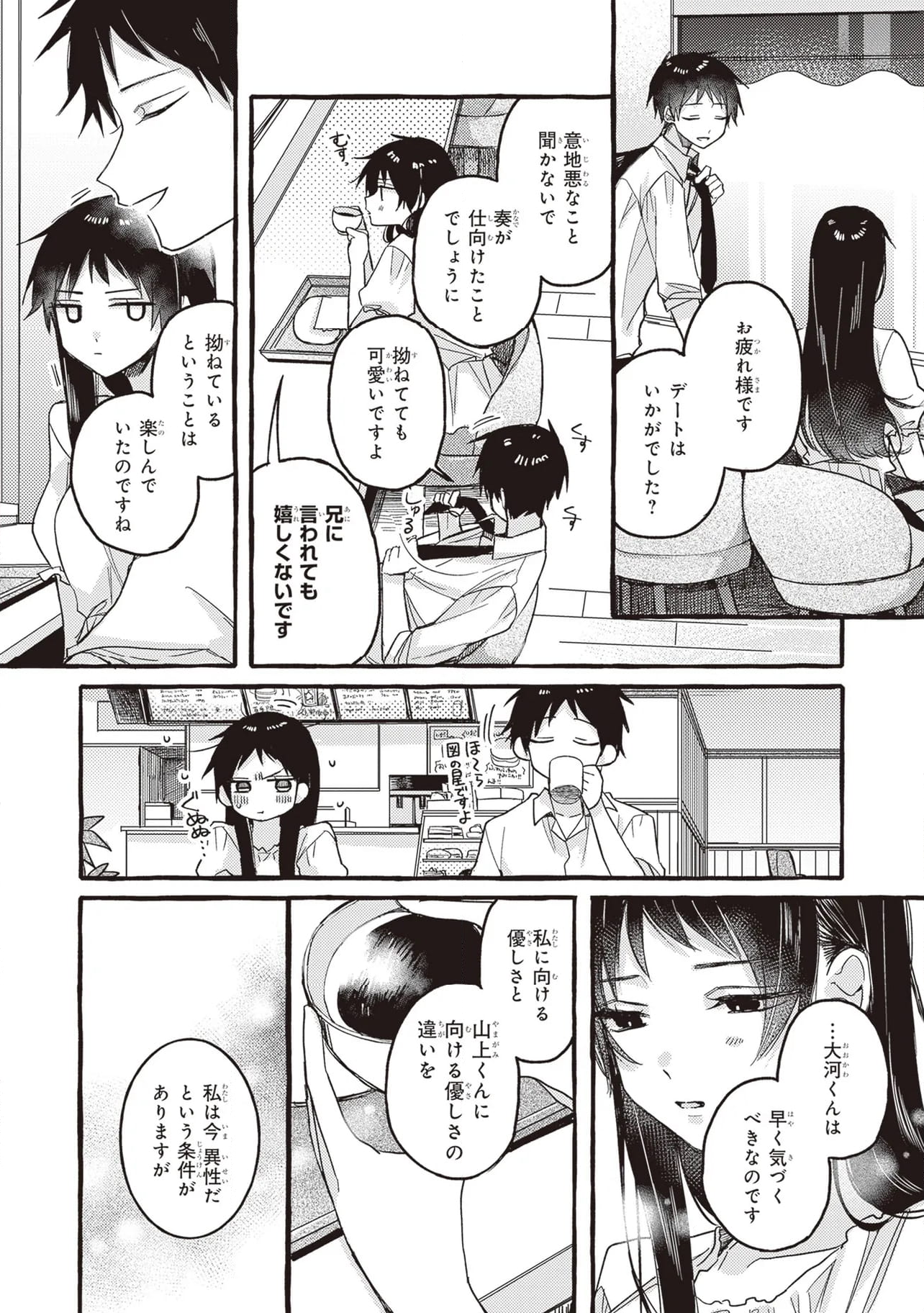 キュンとして、山上くん！ 第10.2話 - Page 9