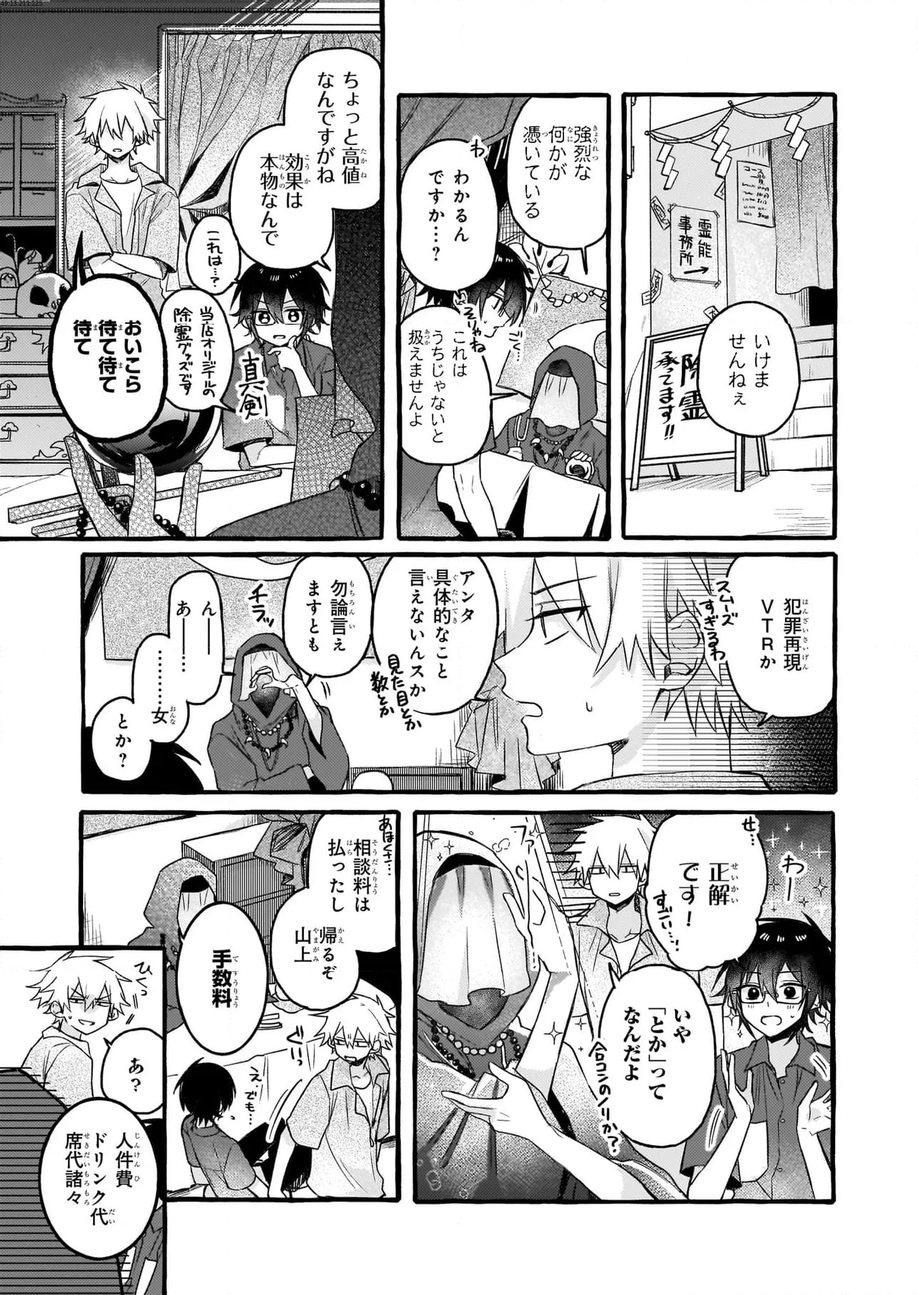 キュンとして、山上くん！ 第11.1話 - Page 1