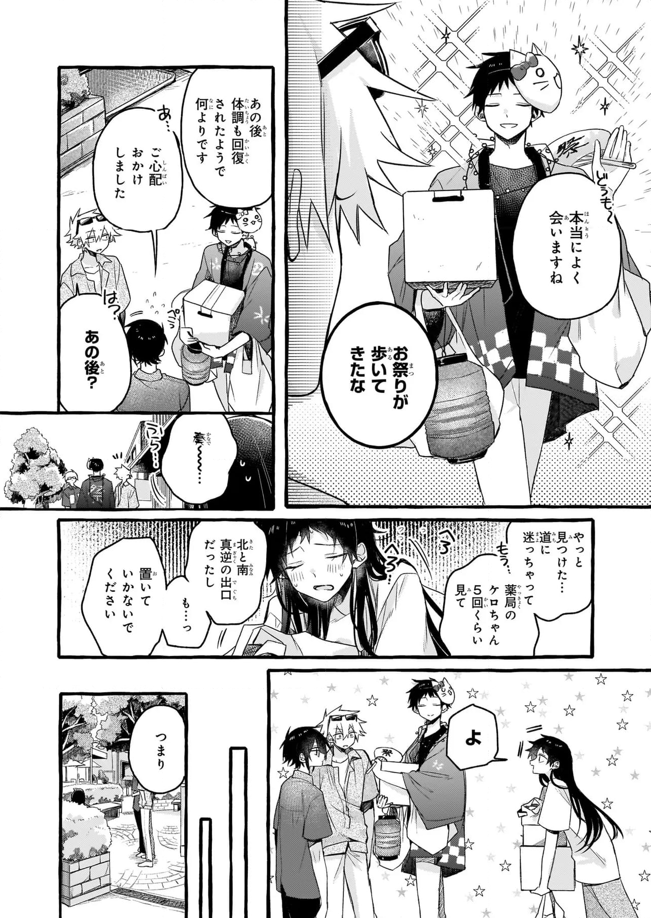 キュンとして、山上くん！ 第11.1話 - Page 11