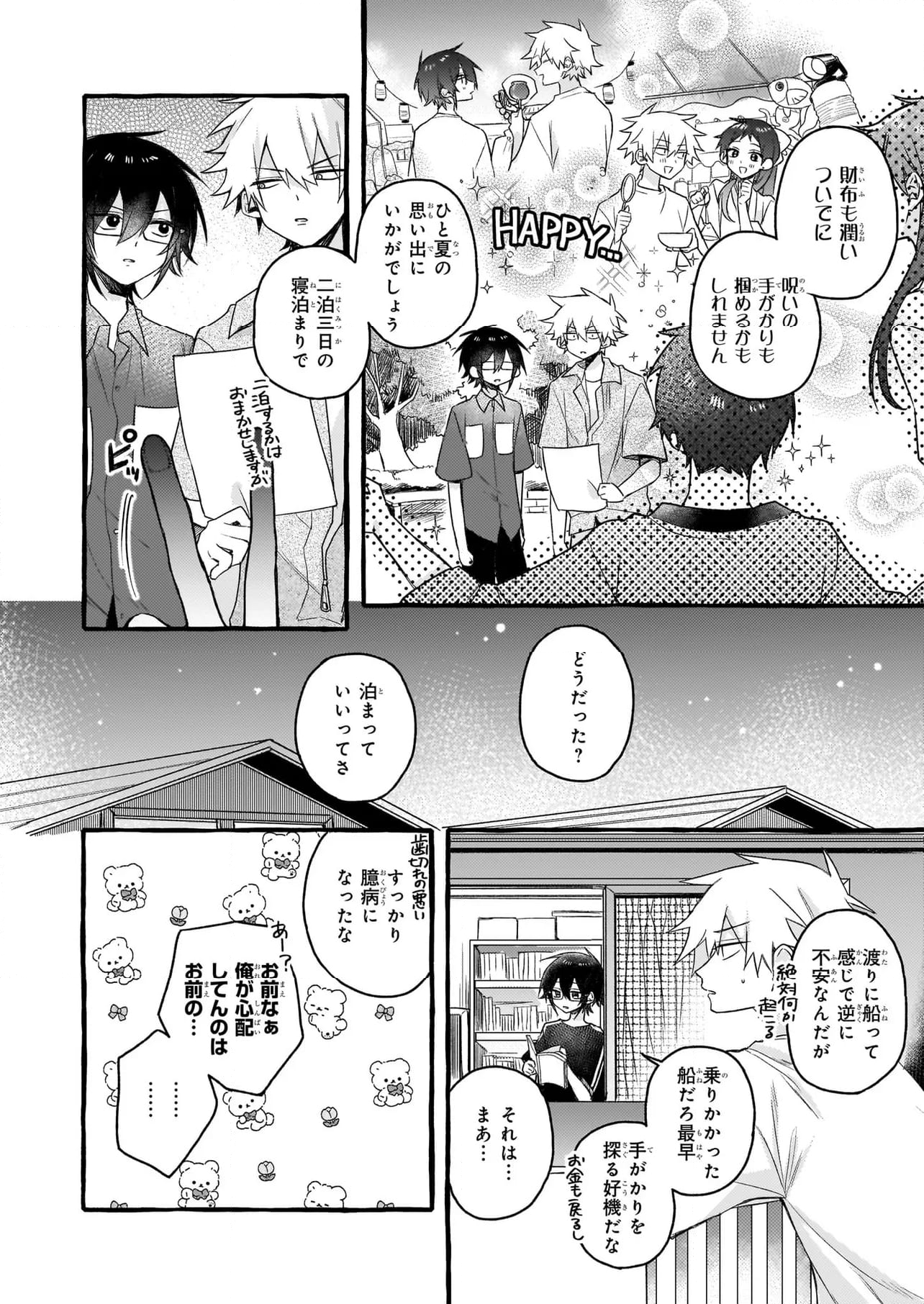 キュンとして、山上くん！ 第11.1話 - Page 15