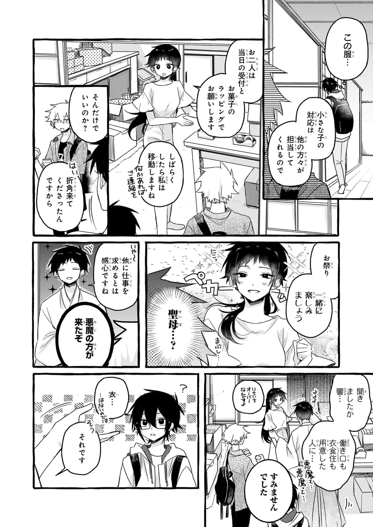 キュンとして、山上くん！ 第11.1話 - Page 23