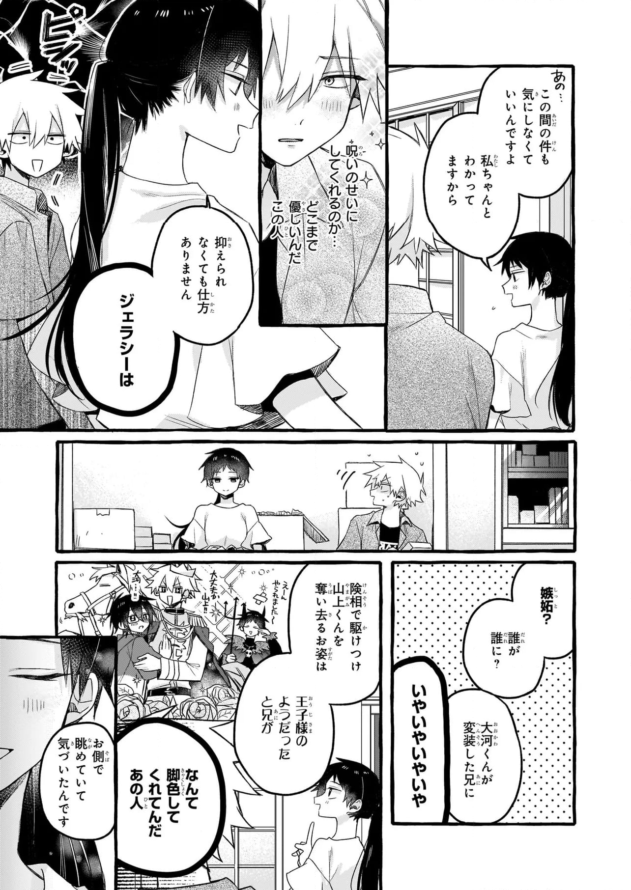 キュンとして、山上くん！ 第11.1話 - Page 37