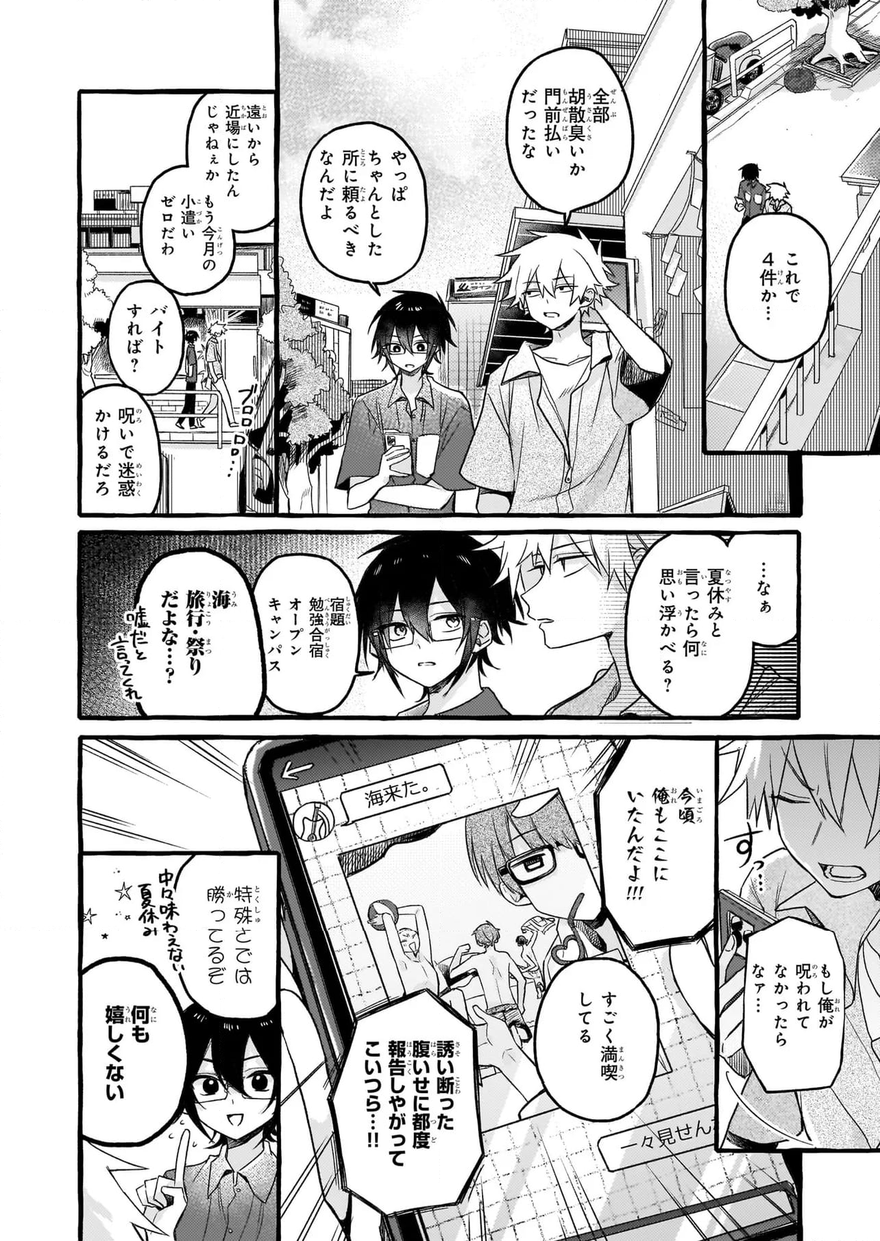 キュンとして、山上くん！ 第11.1話 - Page 7