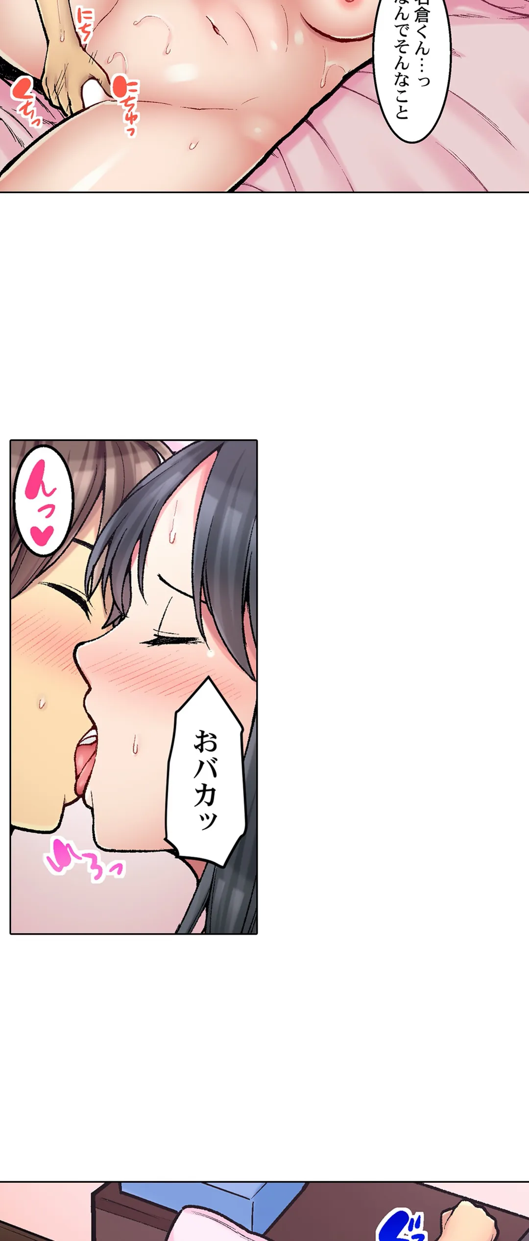 裏メニューはセックスです!?～毎朝会う可愛いカフェ店員とヤれる秘密の合言葉 第9話 - Page 3