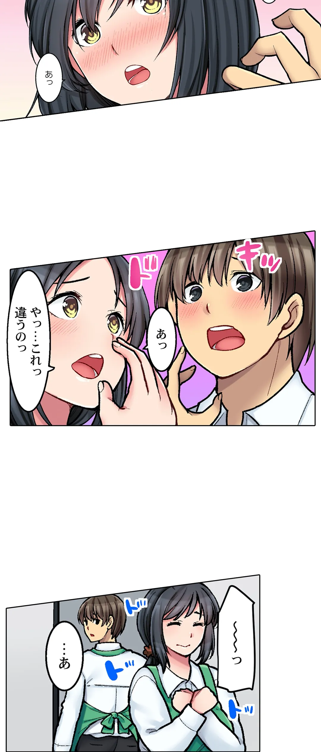 裏メニューはセックスです!?～毎朝会う可愛いカフェ店員とヤれる秘密の合言葉 第8話 - Page 4