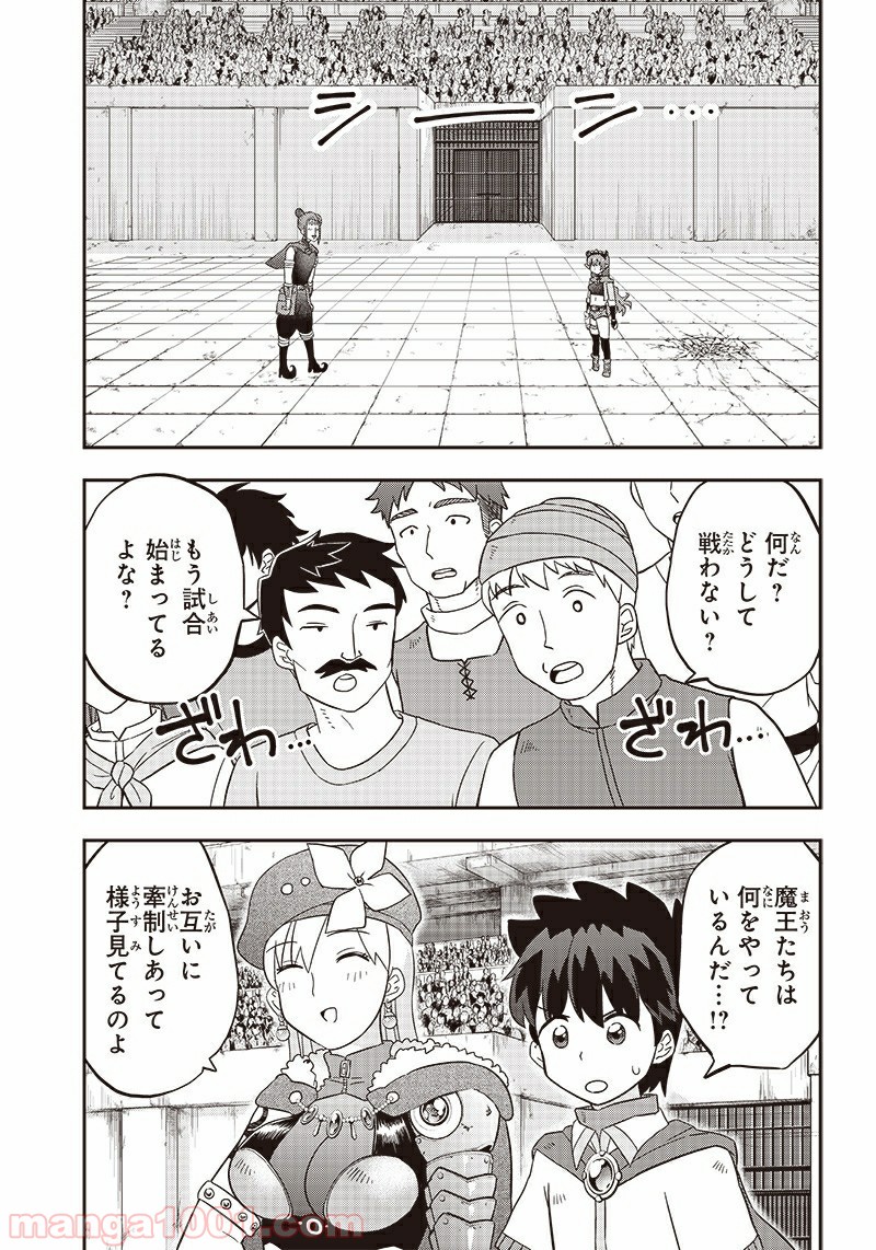 伝説のレベル1勇者 第14話 - Page 9