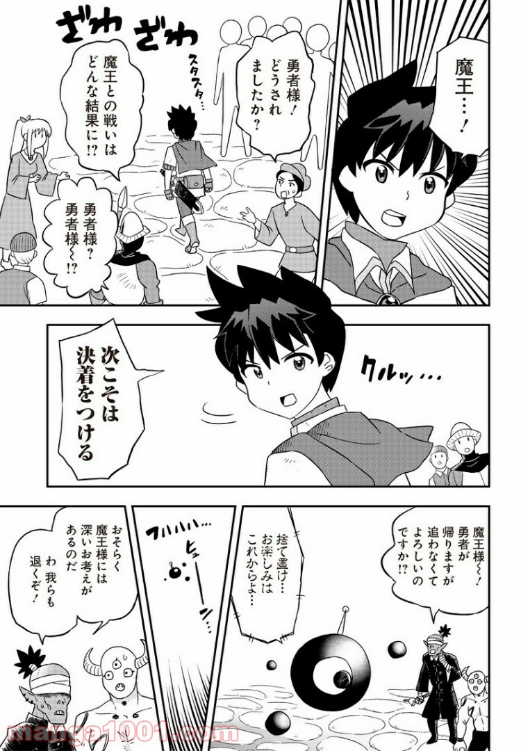 伝説のレベル1勇者 第2話 - Page 15