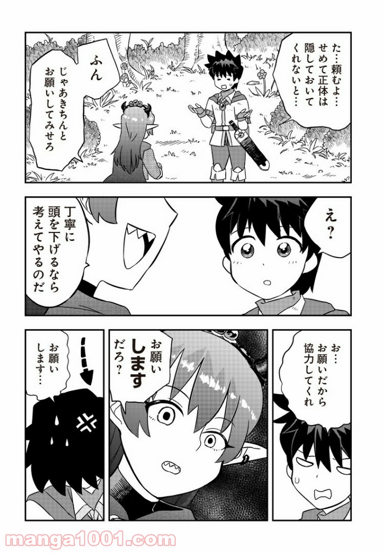 伝説のレベル1勇者 第2話 - Page 22