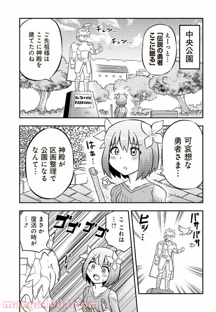 伝説のレベル1勇者 第1話 - Page 15