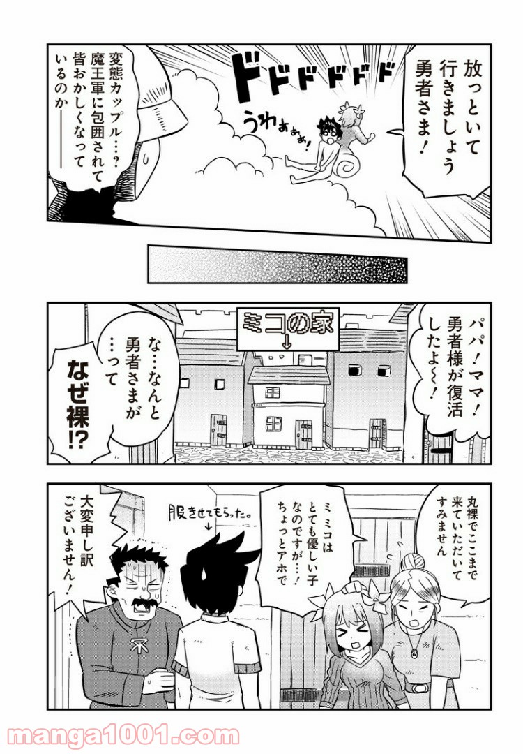 伝説のレベル1勇者 第1話 - Page 19