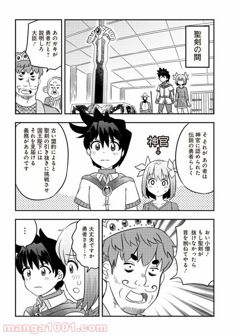 伝説のレベル1勇者 第1話 - Page 26