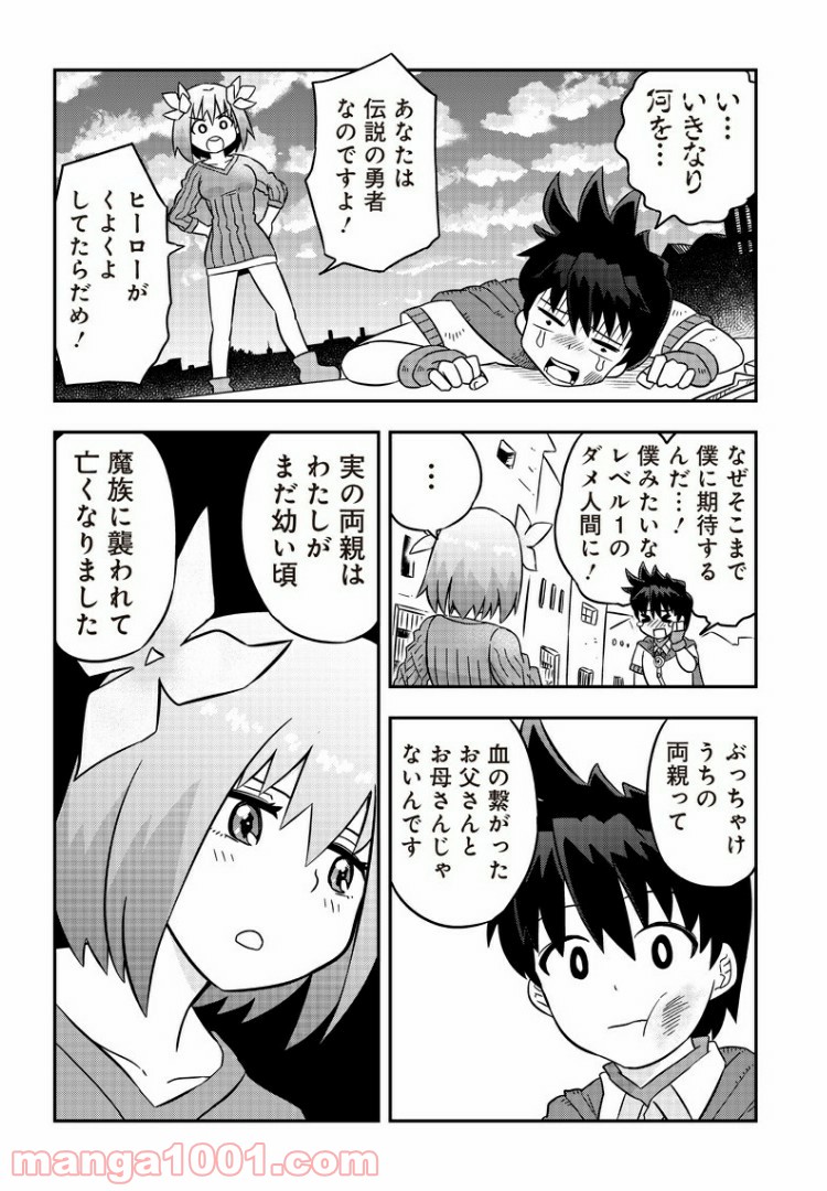 伝説のレベル1勇者 第1話 - Page 32