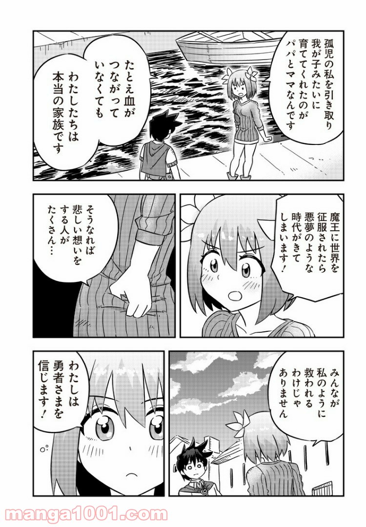 伝説のレベル1勇者 第1話 - Page 33