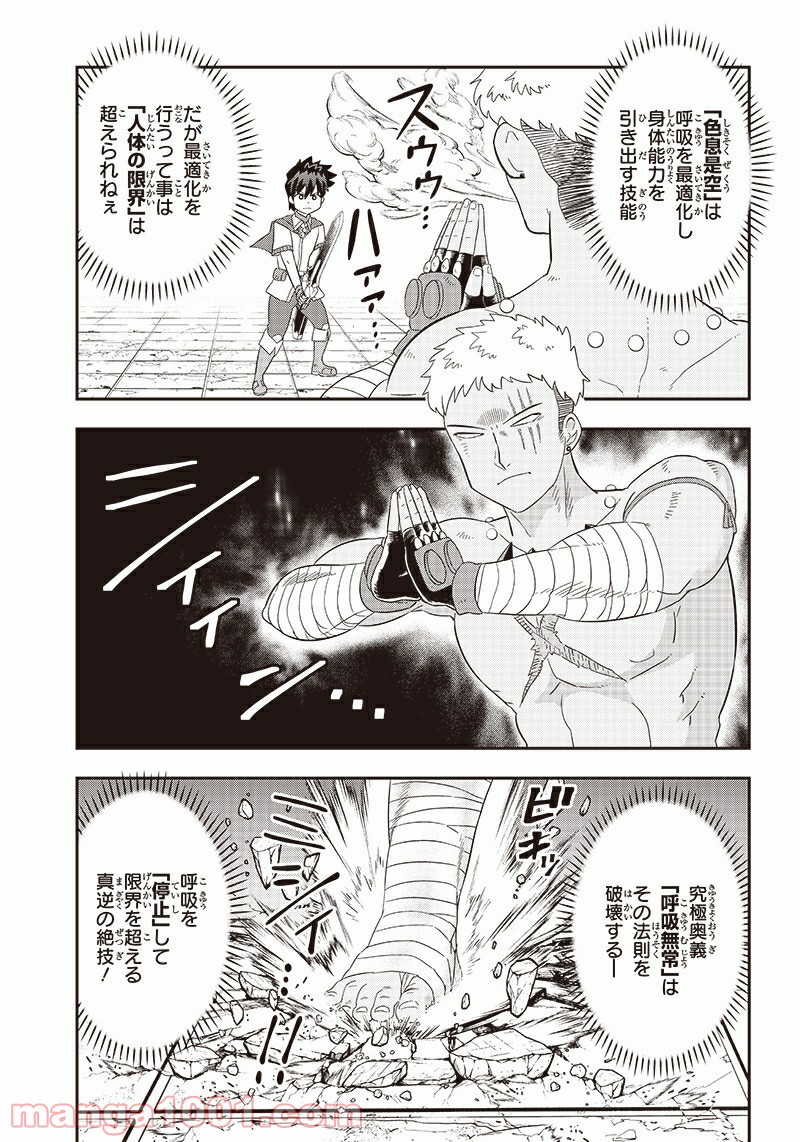 伝説のレベル1勇者 第17話 - Page 9