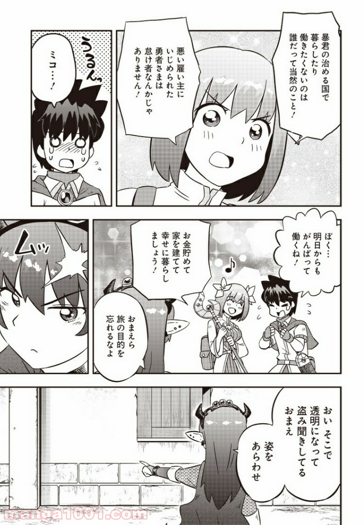 伝説のレベル1勇者 第8話 - Page 5