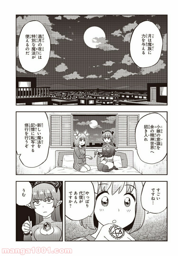 伝説のレベル1勇者 第10話 - Page 3