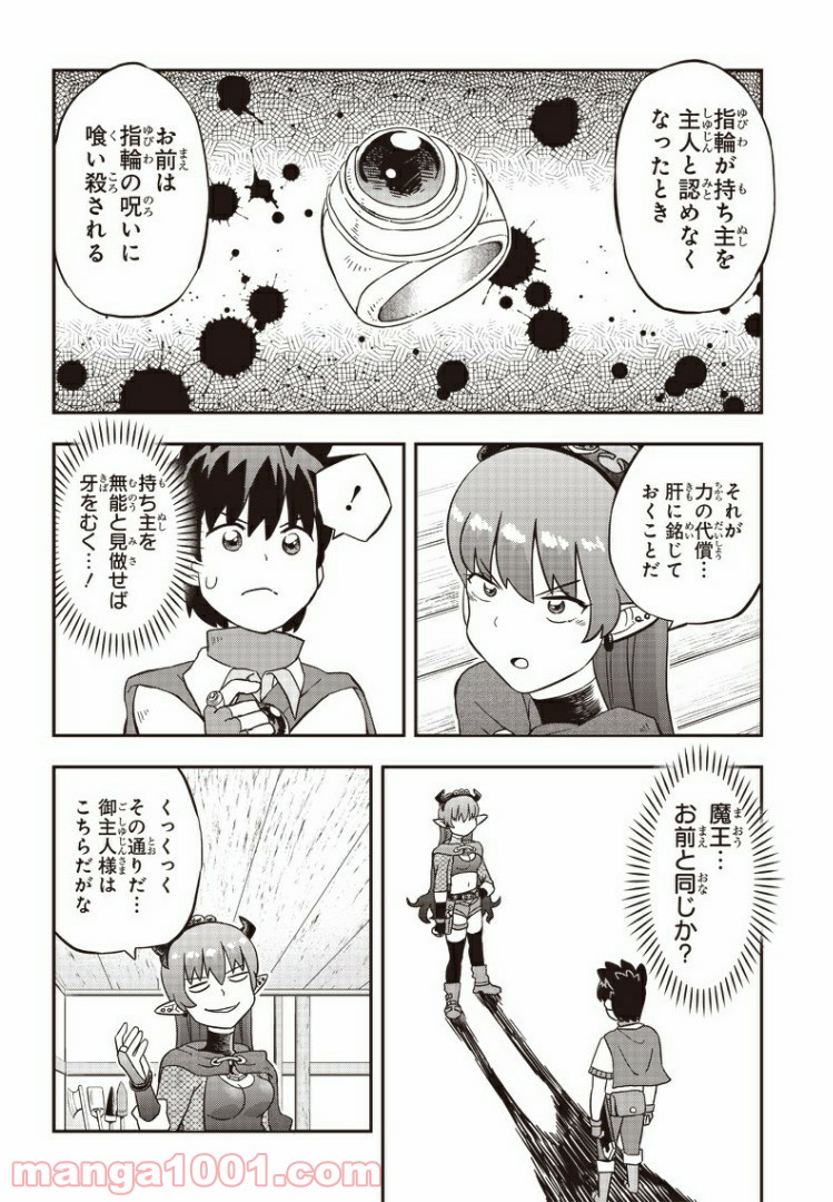 伝説のレベル1勇者 第9話 - Page 13