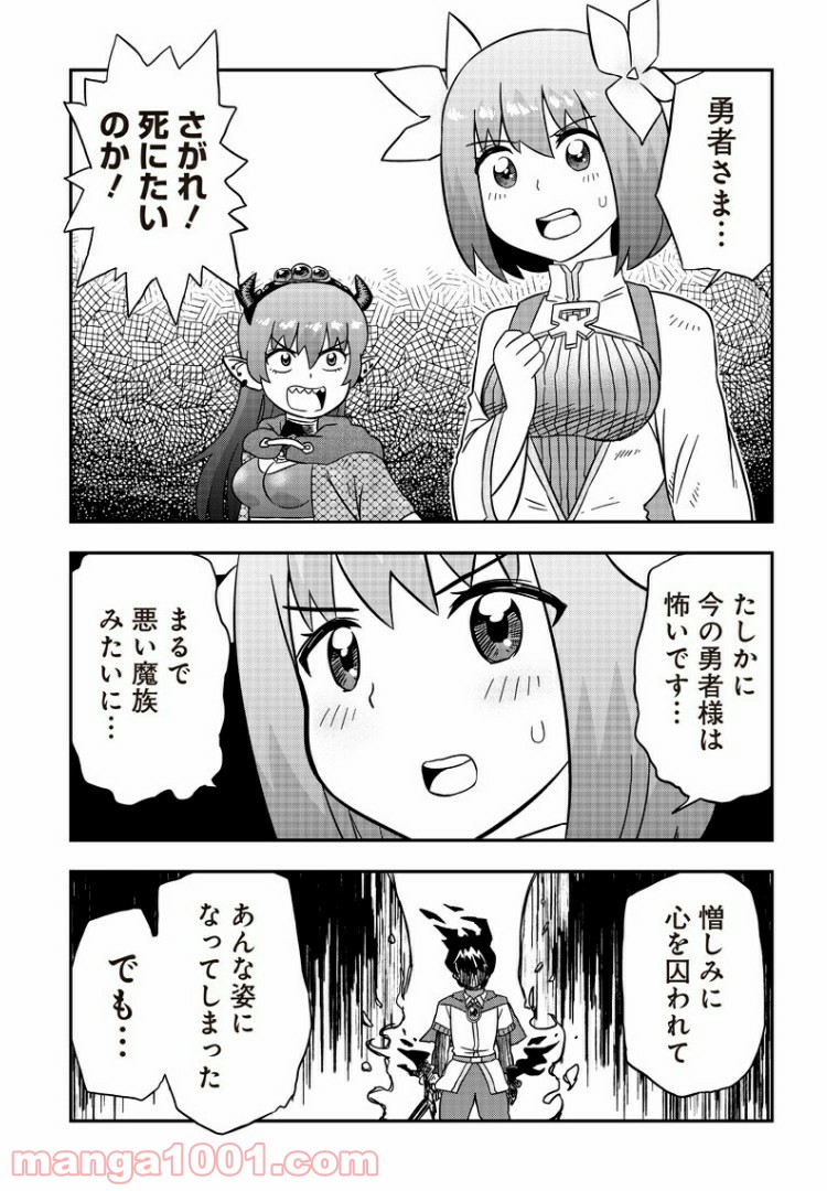 伝説のレベル1勇者 第5話 - Page 23