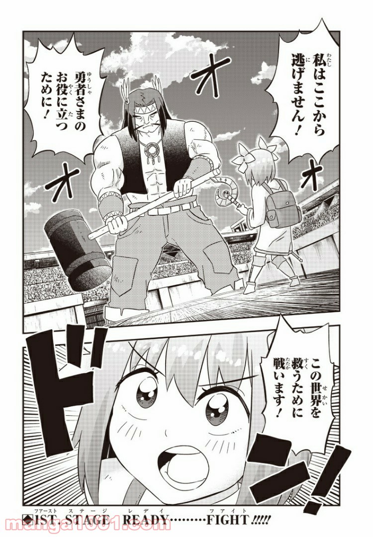 伝説のレベル1勇者 第12話 - Page 18