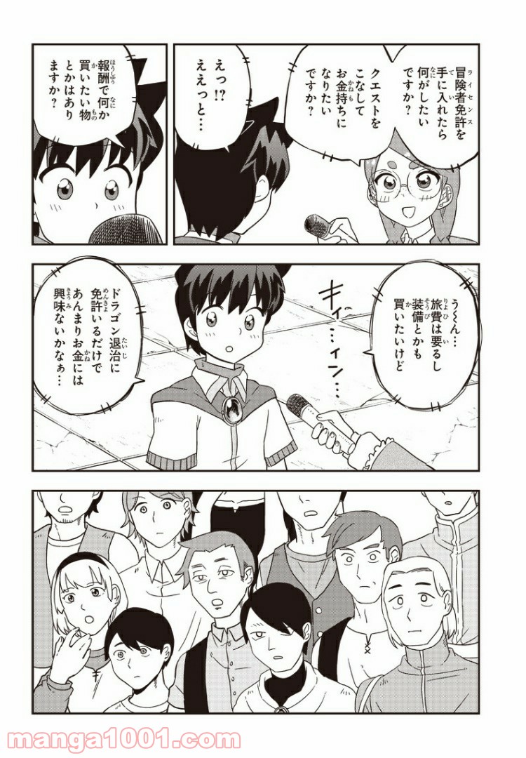 伝説のレベル1勇者 第12話 - Page 10