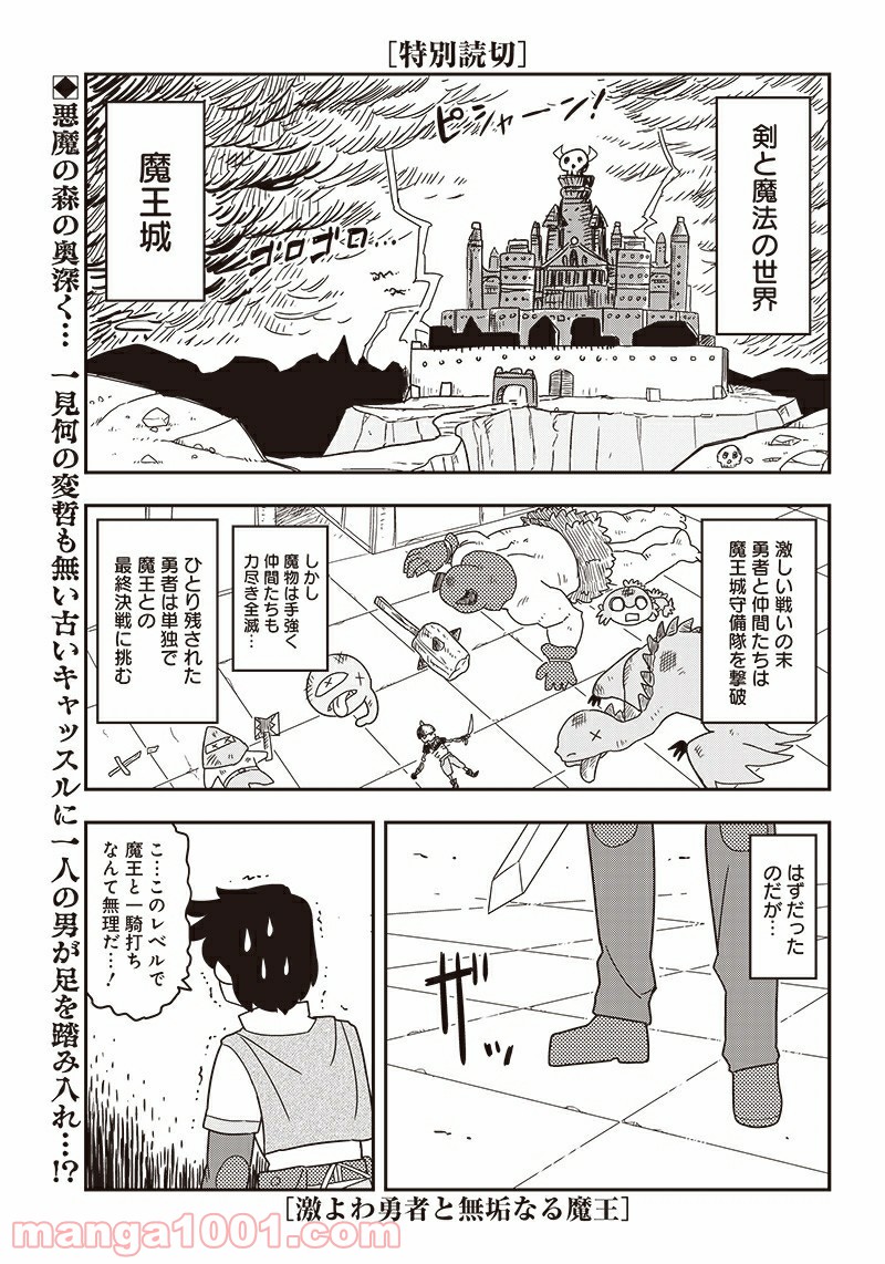 伝説のレベル1勇者 第13.5話 - Page 1