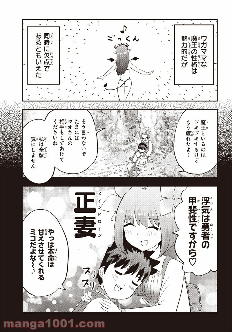 伝説のレベル1勇者 第26話 - Page 11