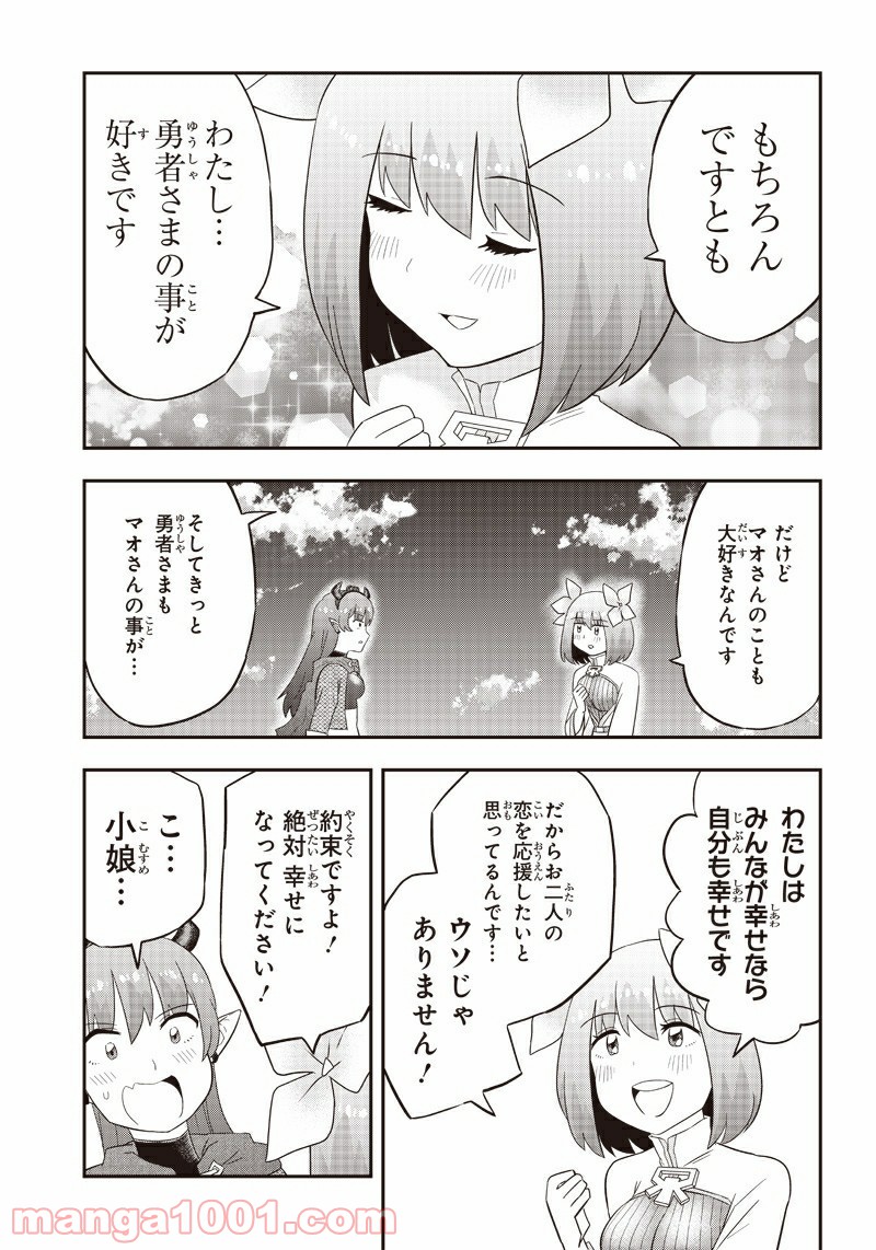 伝説のレベル1勇者 第26話 - Page 5