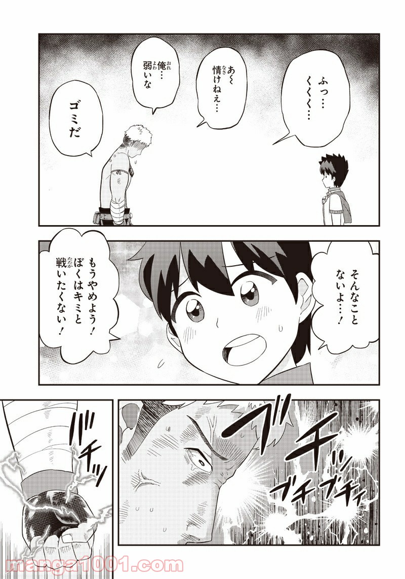 伝説のレベル1勇者 第18話 - Page 7