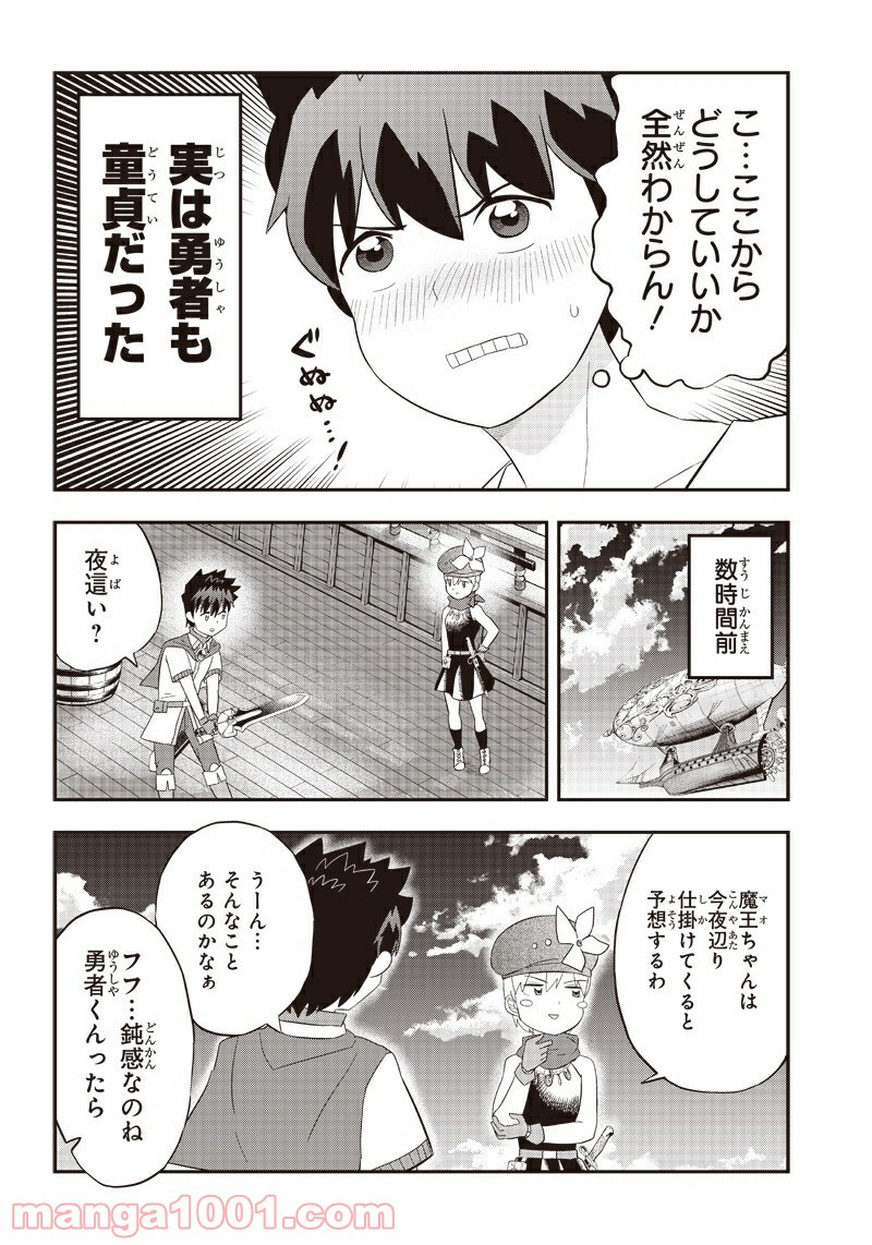 伝説のレベル1勇者 第27話 - Page 2