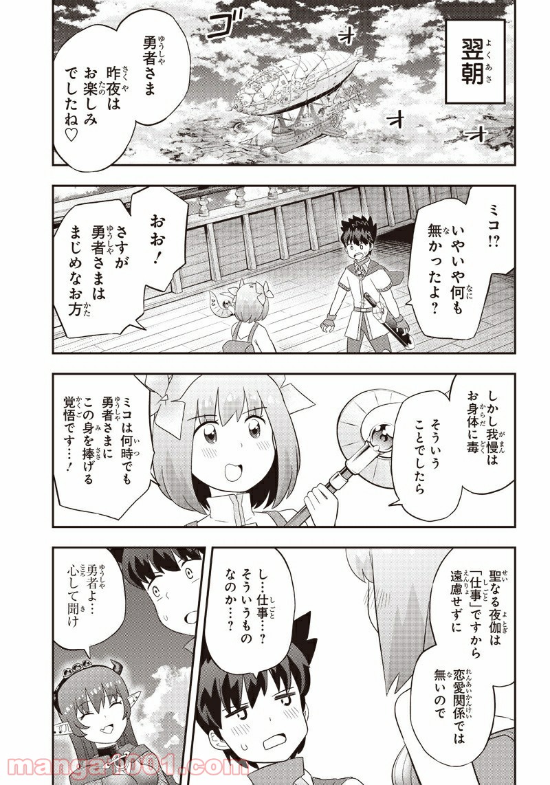 伝説のレベル1勇者 第27話 - Page 15