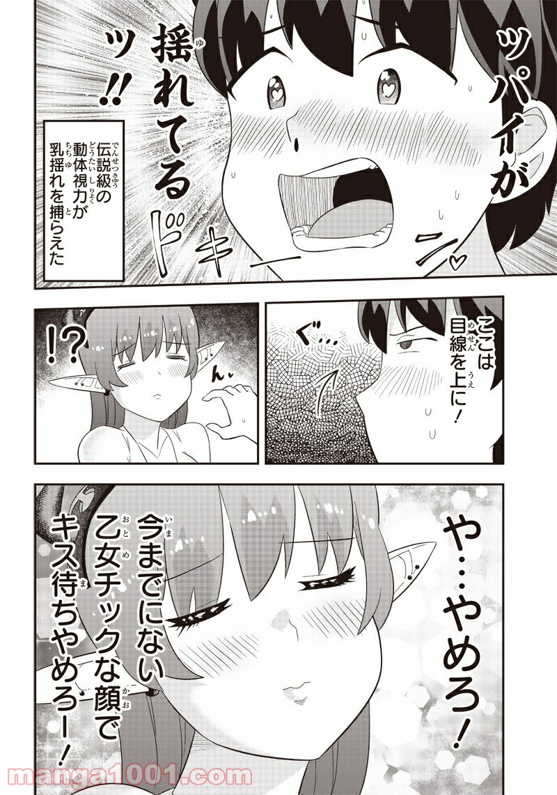 伝説のレベル1勇者 第27話 - Page 6