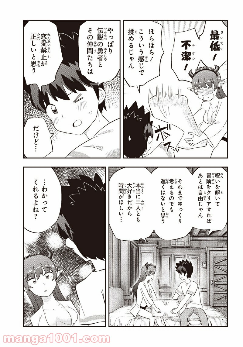 伝説のレベル1勇者 第27話 - Page 9