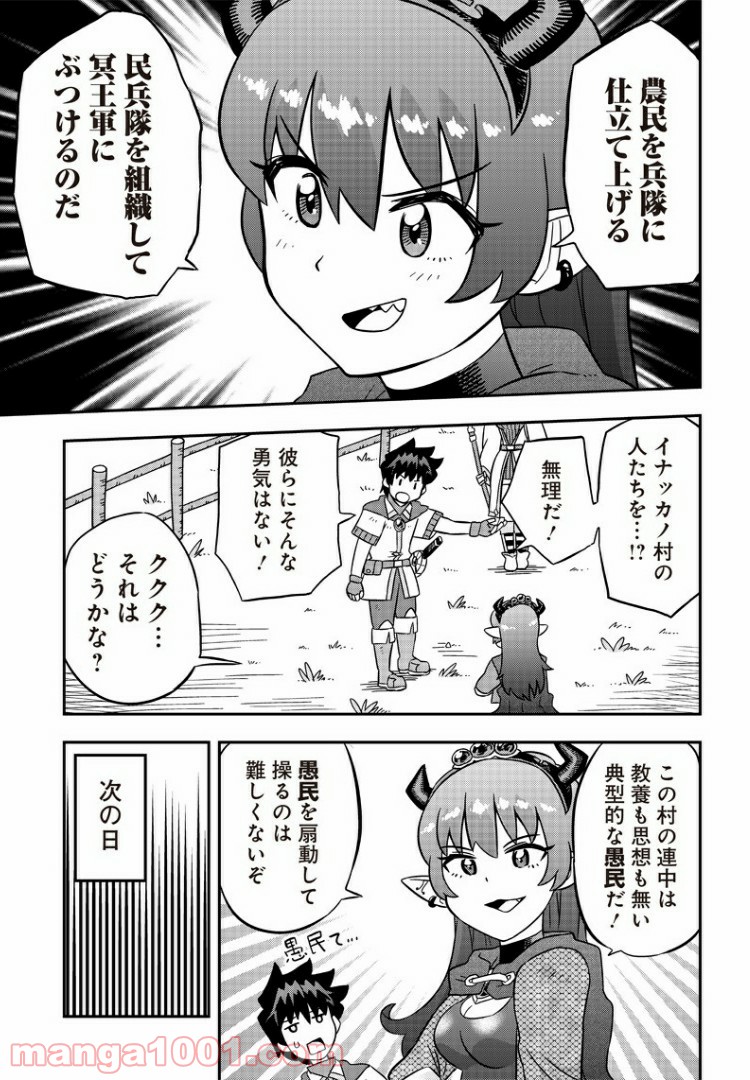 伝説のレベル1勇者 第4話 - Page 3