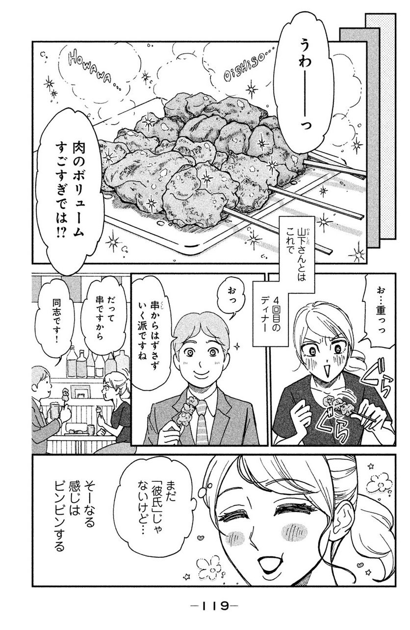 モトカレマニア 第6話 - Page 11