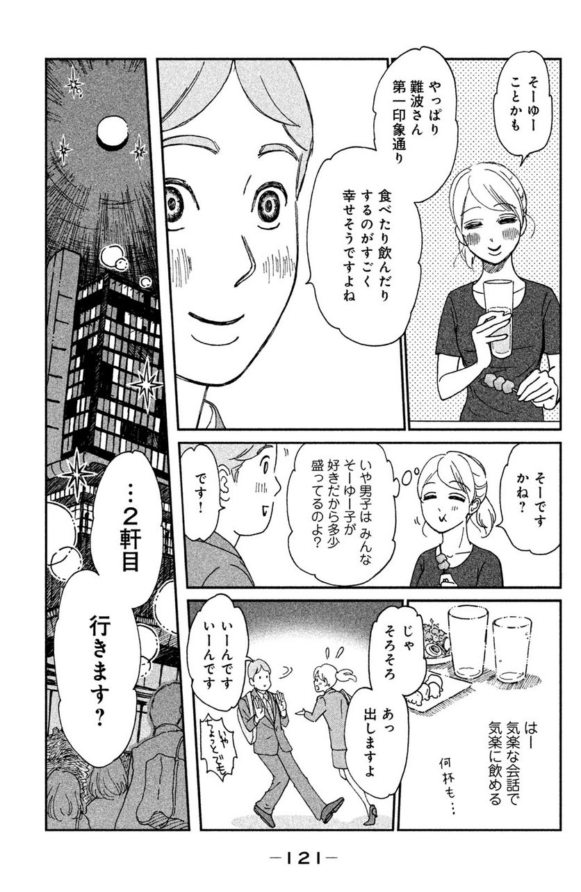 モトカレマニア 第6話 - Page 13